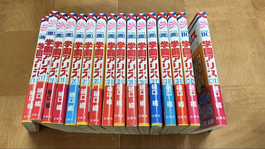 学園アリス 全巻セット - メルカリ