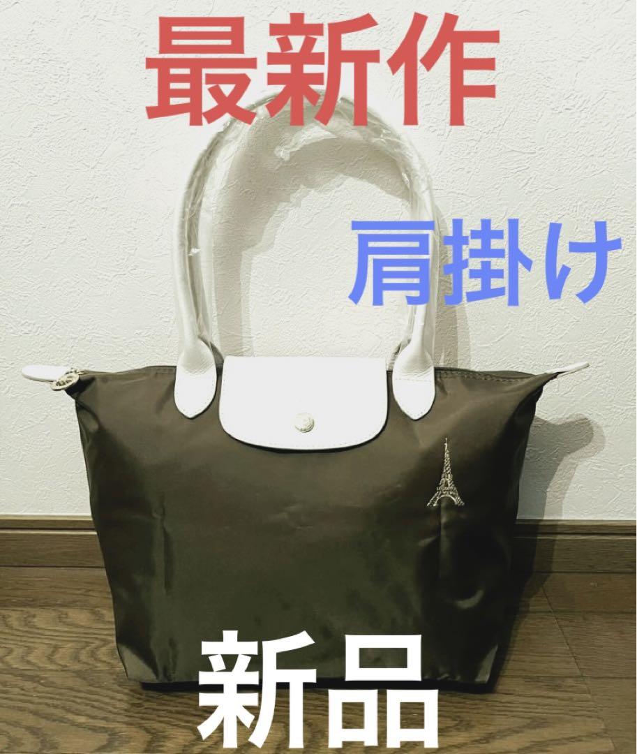 ロンシャン最新作限定品 肩掛け 新品