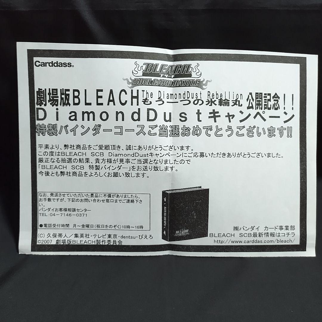 希少　BLEACHソウルカードバトル　当選品カードバインダー