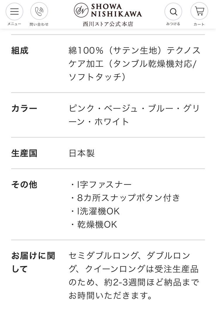 専用　SUYALAB ダブルロング　掛け布団カバー　ホワイトサテン　西川