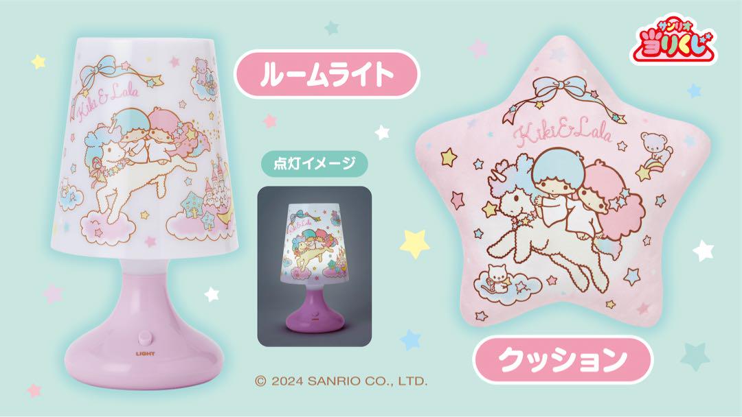 サンリオ キキララ当りくじ フルコンプ 14点セット