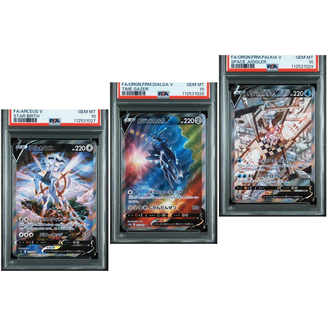 【ポケカ】オリジンディアルガV SA PSA10 ポケモンカード オリジンディアルガV SA PSA10