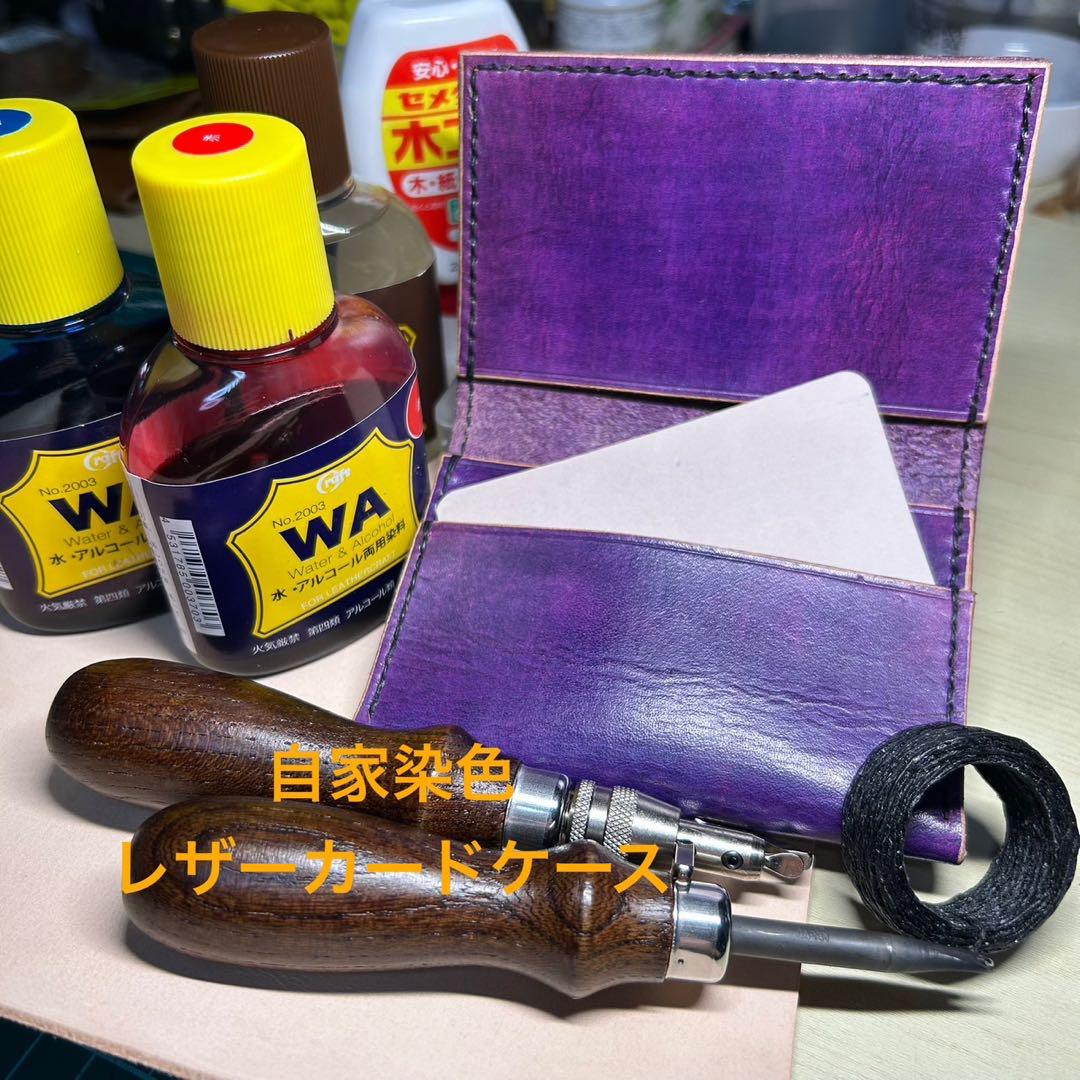 自家染色！　ハンドメイド　レザーカードケース（紫色）