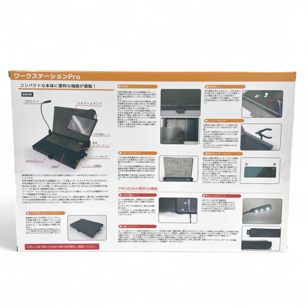 【新品未開封】ワークステーションPro 模型制作キット