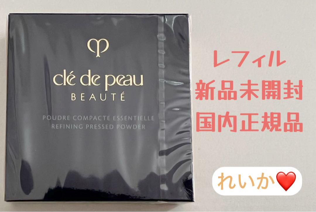 ❣️年末感謝セール❣️レフィル❣️クレドポーボーテ❣️プードルコンパクトエサンシエルｎ