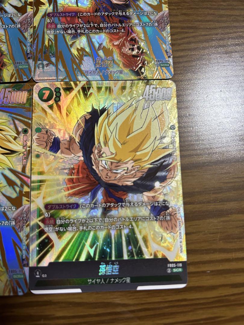 ドラゴンボール　フュージョンワールド　孫悟空　SCR 4枚　FB05 ドラゴンボールフュージョンワールド孫悟空SCR FB05-119 - メルカリ