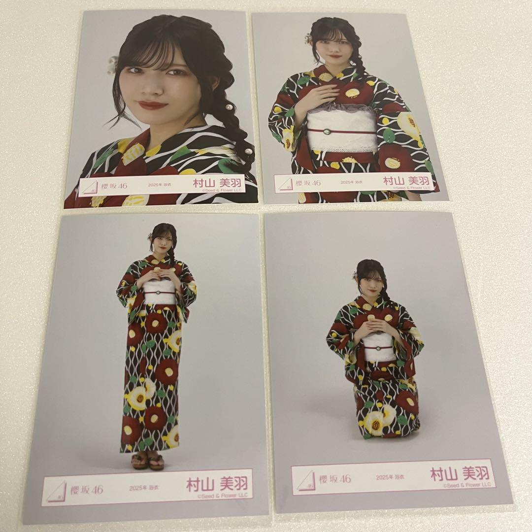 ★直筆サイン 櫻坂46 村山美羽 2025年 浴衣 生写真 チュウ 村山美羽 櫻坂46 生写真 2025年 浴衣 コンプ - メルカリ