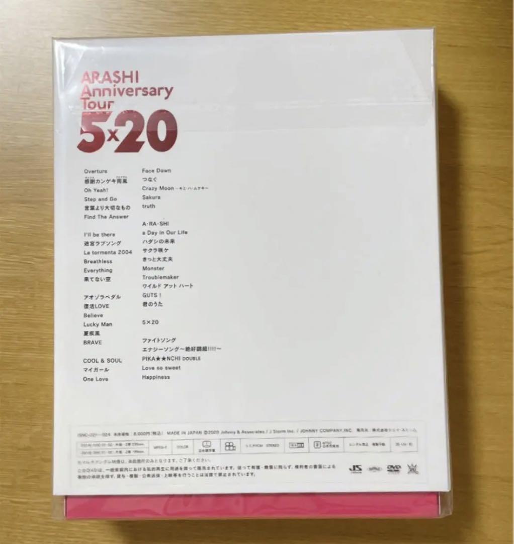 ARASHI 5×20 ファンクラブ限定盤 DVD