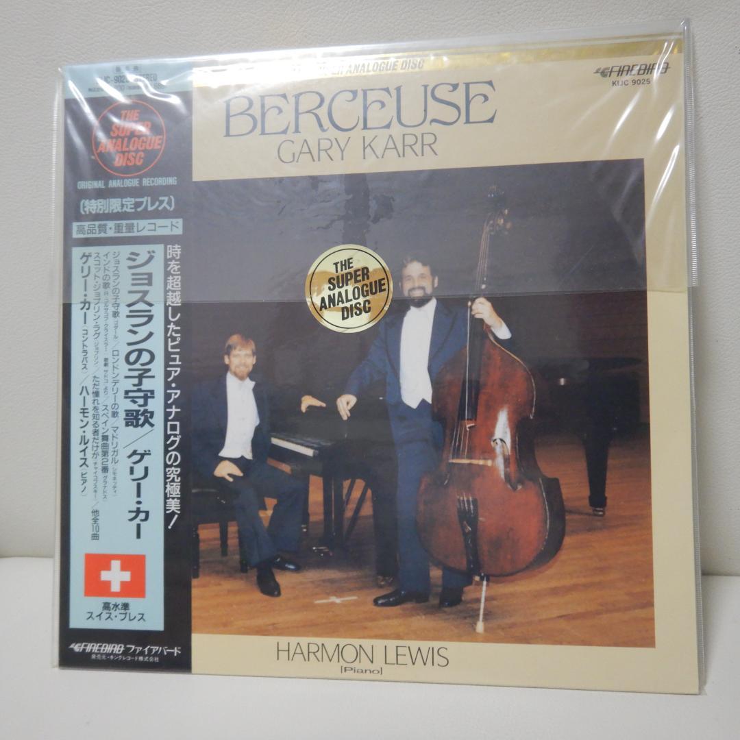 【LP】未開封 特別限定プレス　GARY KARRゲリー・カー BERCEUSE
