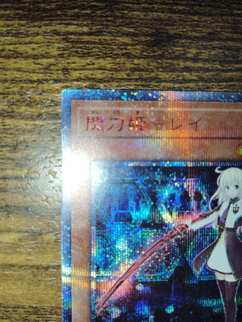 遊戯王　閃刀姫レイ　20thシークレットレア