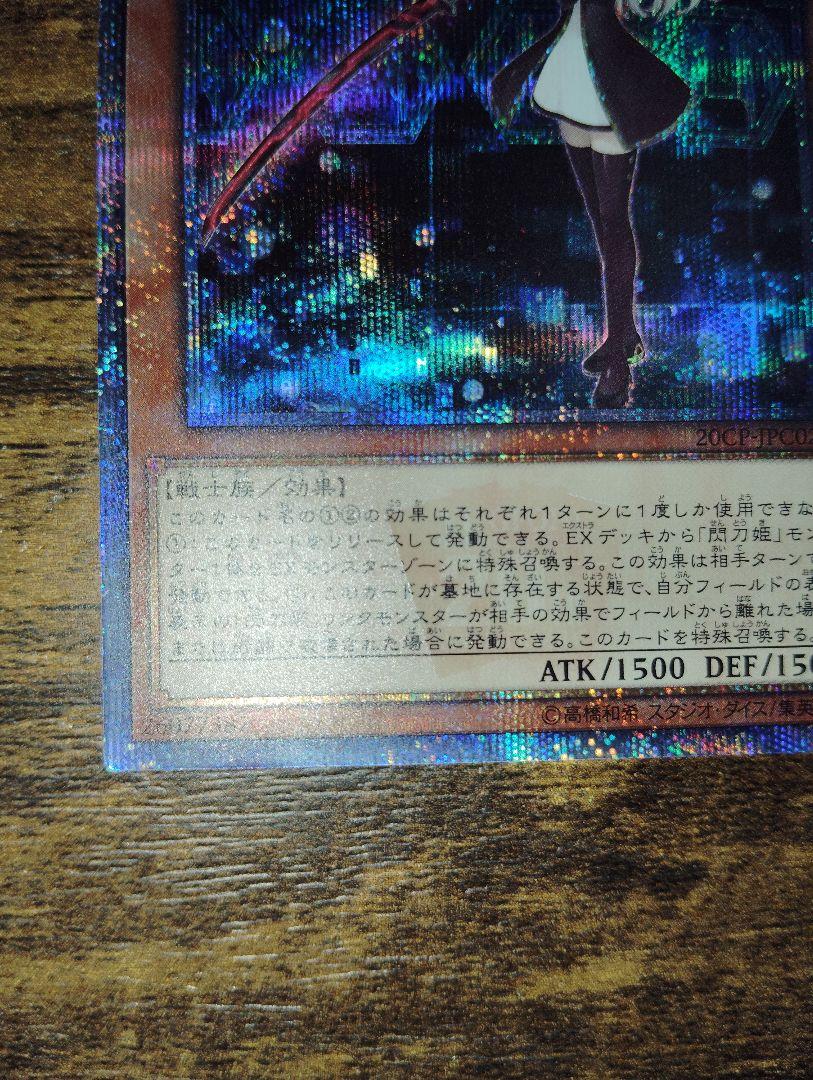 遊戯王　閃刀姫レイ　20thシークレットレア