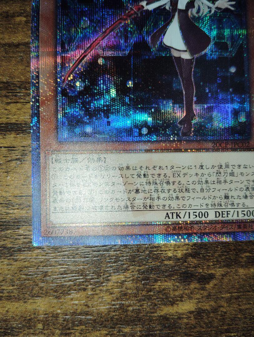 遊戯王　閃刀姫レイ　20thシークレットレア
