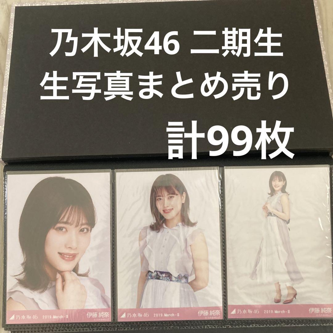 Amazon.co.jp: 乃木坂46 2期生 生写真 2期生ライブ 9種