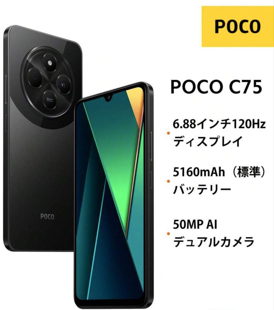 POCO C75 ブラック 8GB RAM 256GB ROM - メルカリ