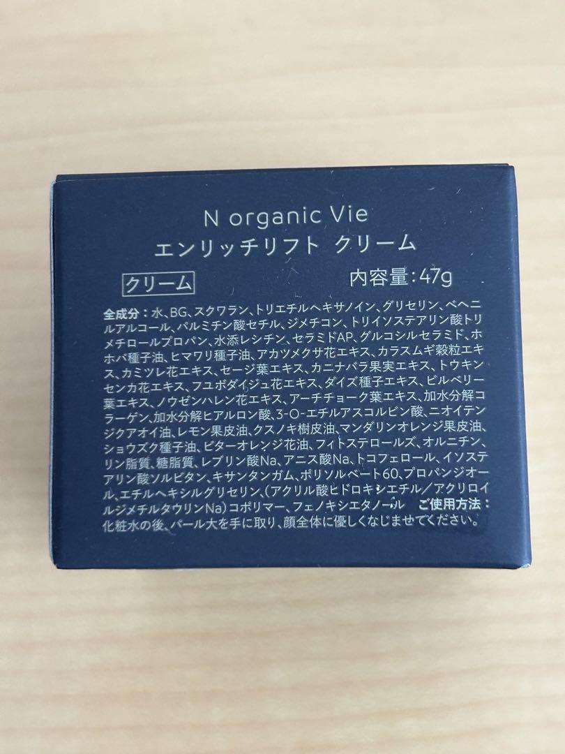 NオーガニックVIEセット