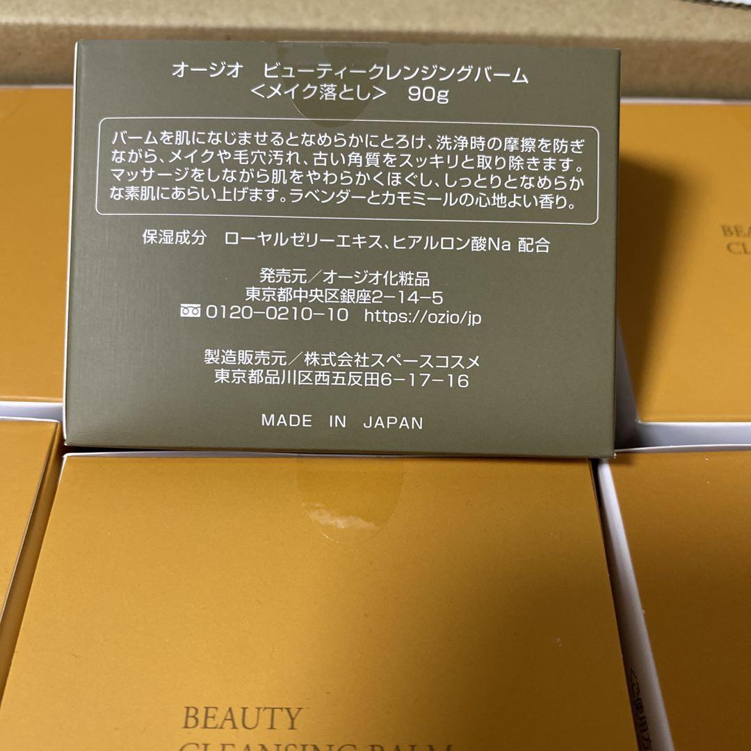 オージオ ビューティークレンジングバーム 90g×6個