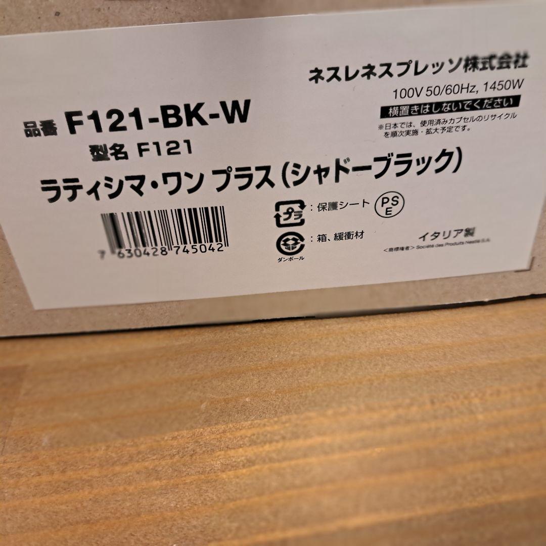 ネスプレッソ ラティシマ・ワンプラス Nespresso