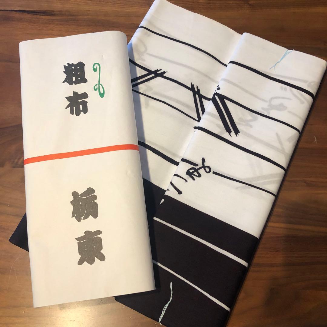 【未使用品】大相撲　反物　浴衣　栃東関