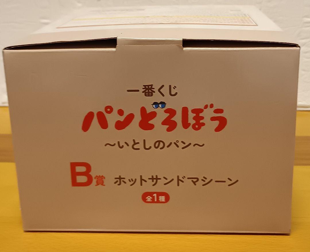 一番くじ パンどろぼう ～いとしのパン～ A賞・ B賞・E賞 7点セット
