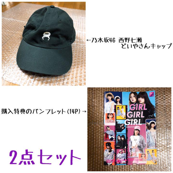 【未開封】 乃木坂46　西野七瀬 考案キャラクター どいやさん　キャップ 帽子 乃木坂46 西野七瀬 どいやさんキャップ(黒) - メルカリ