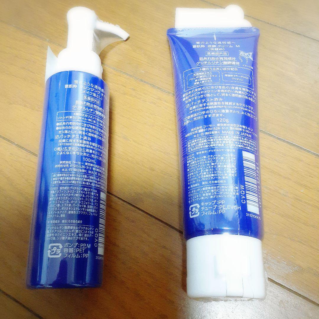 雪肌粋　化粧水　乳液　クリーム　オールインワン　クレンジング　洗顔　まとめ売り