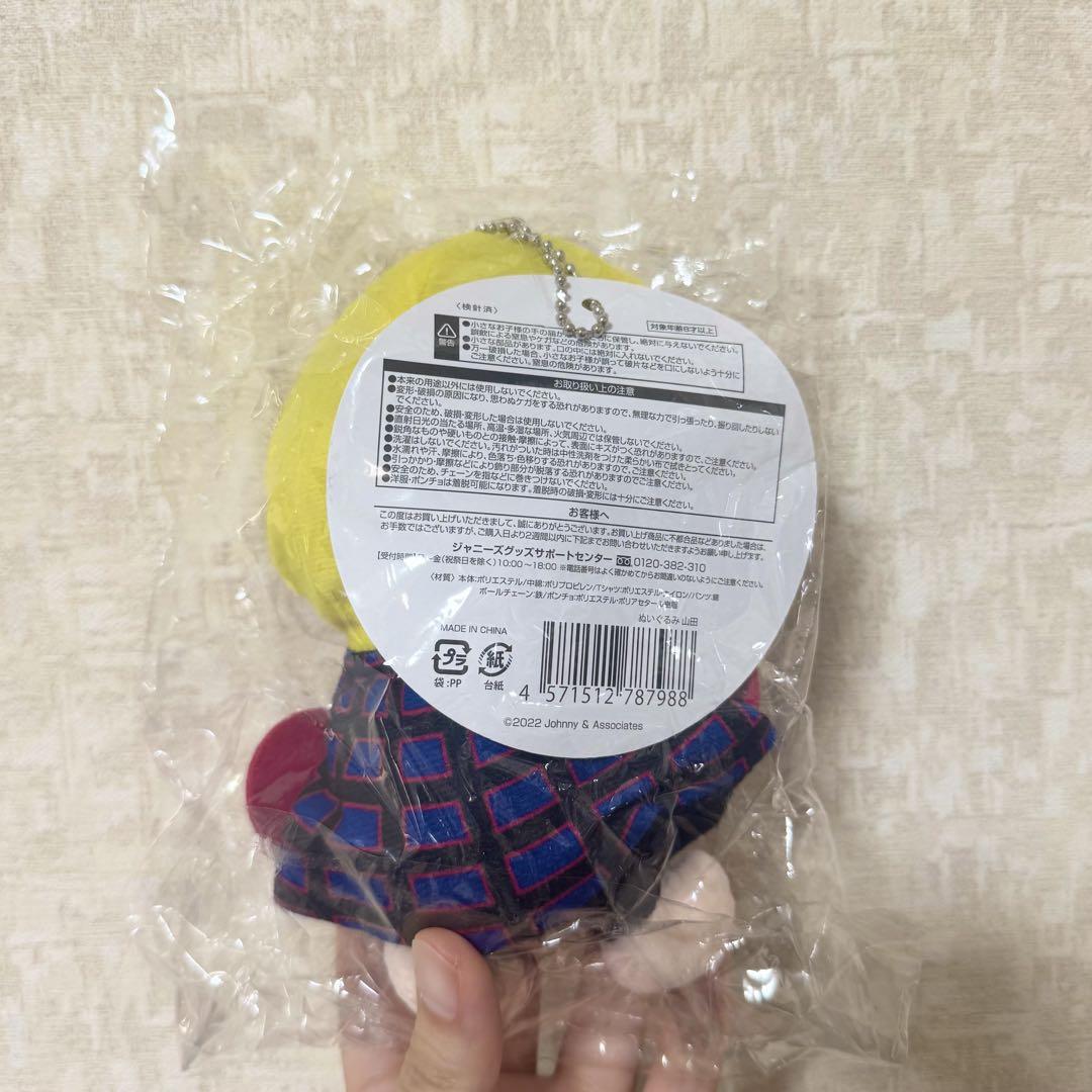 Hey!Say!JUMP 山田涼介 ぬいぐるみ