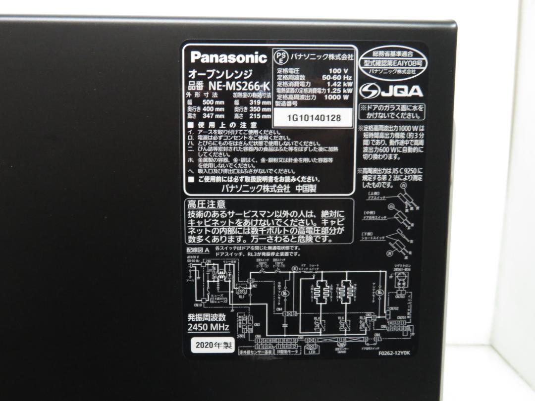 パナソニック 2020年製 角皿 フラット オーブンレンジ 電子レンジ 26L