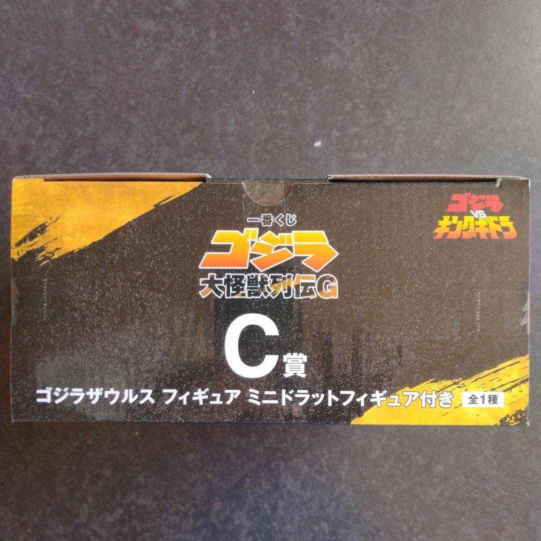 一番くじ ゴジラ C賞 ゴジラザウルス フィギュア ミニドラット