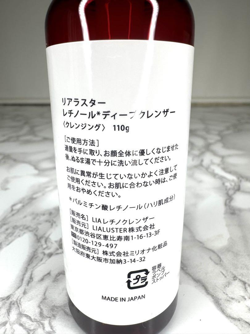 リアラスター レチノール ディープクレンザー 110g 約1カ月分