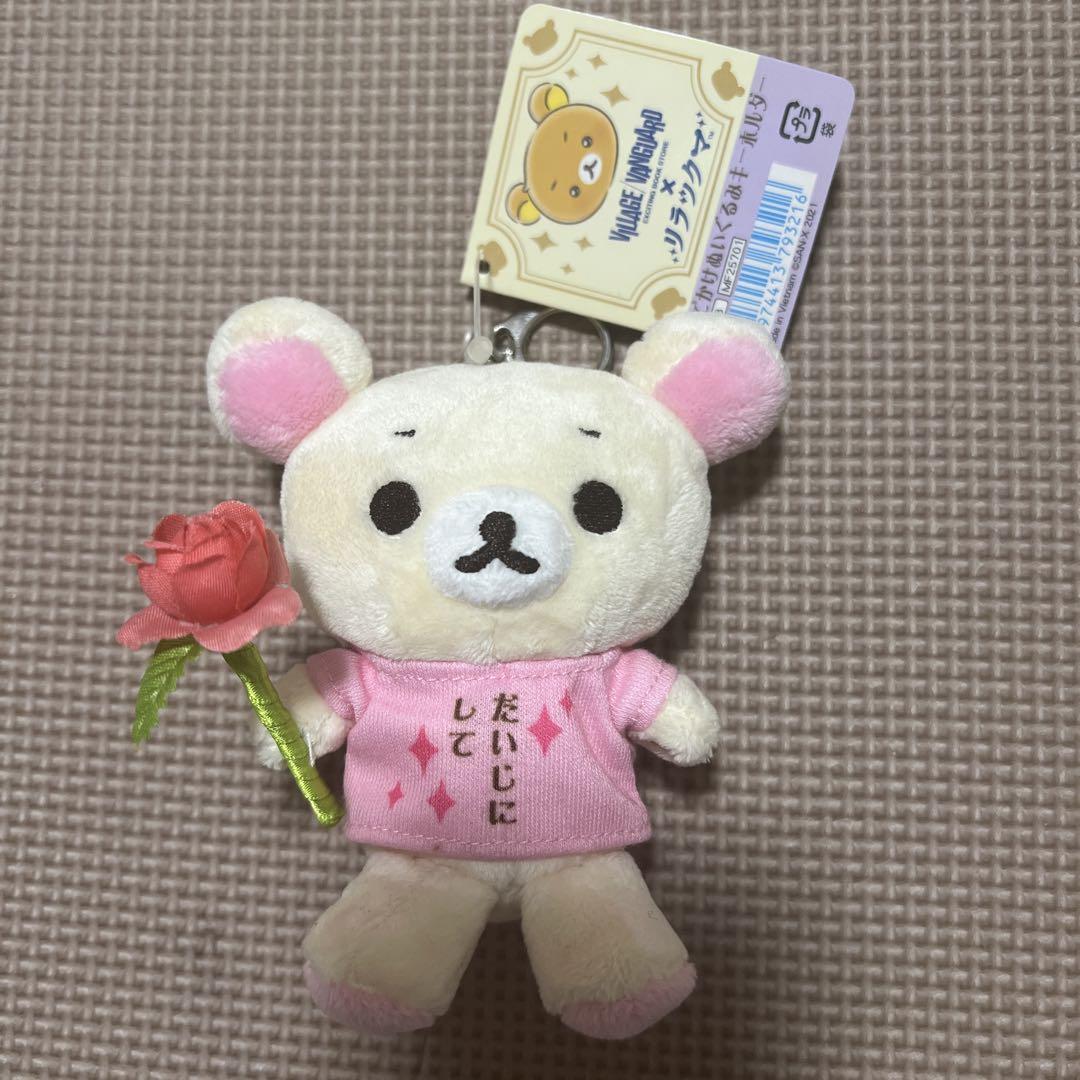 未使用 タグ付き◎ コリラックマ おでかけぬいぐるみ キーホルダー リラックマ タグ付き リラックマ コリラックマ おでかけぬいぐるみ