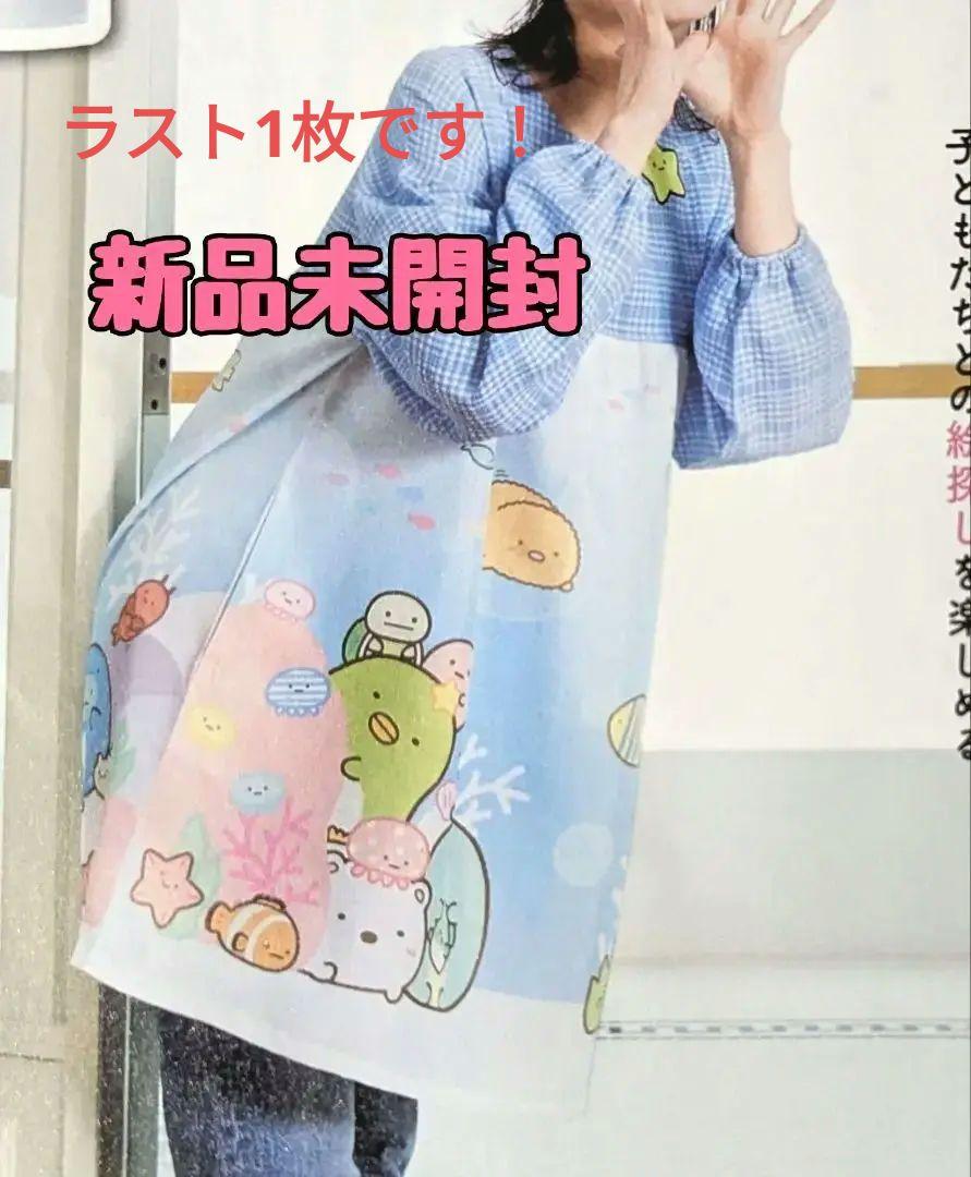 最終お値下げ！【新品未開封】すみっコぐらしチュニック学研エプロン保育士