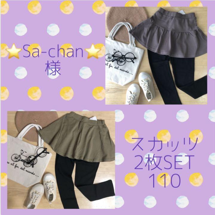 代引無料 ⭐️Sa-chan⭐️様《新品》10分丈ストレッチスカッツ 無地 2枚set 110 激安特価品 -market.altradecenter.com 代引無料 ⭐️Sa-chan⭐️様《新品》10分丈ストレッチスカッツ 無地 2枚set 110 激安特価品 -market.altradecenter.com