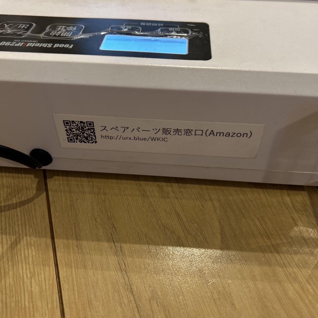 真空包装機　フードシールド　jp290-Plus 本体のみ