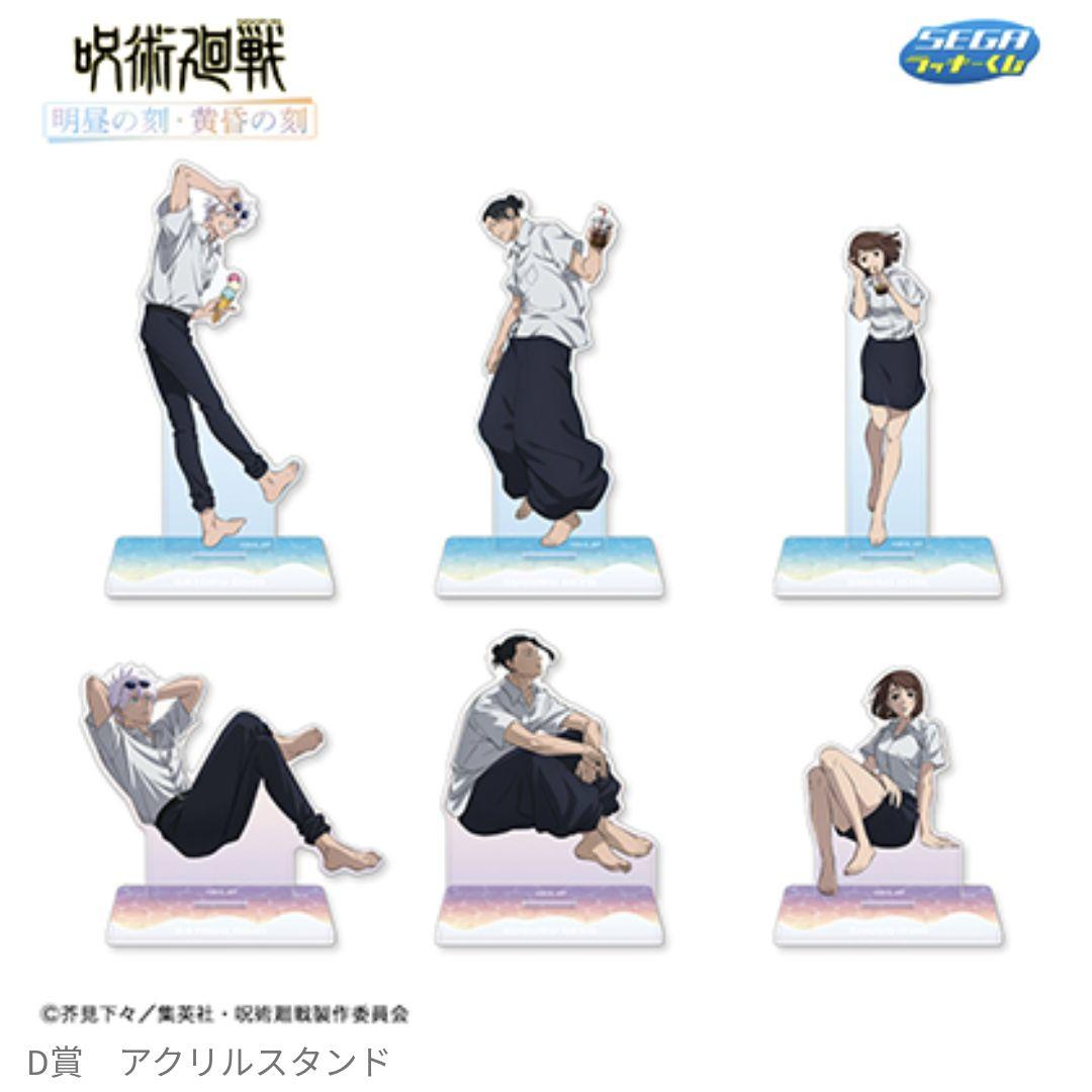 呪術廻戦 明昼の刻黄昏の刻 セガラッキーくじ コンプリートセット
