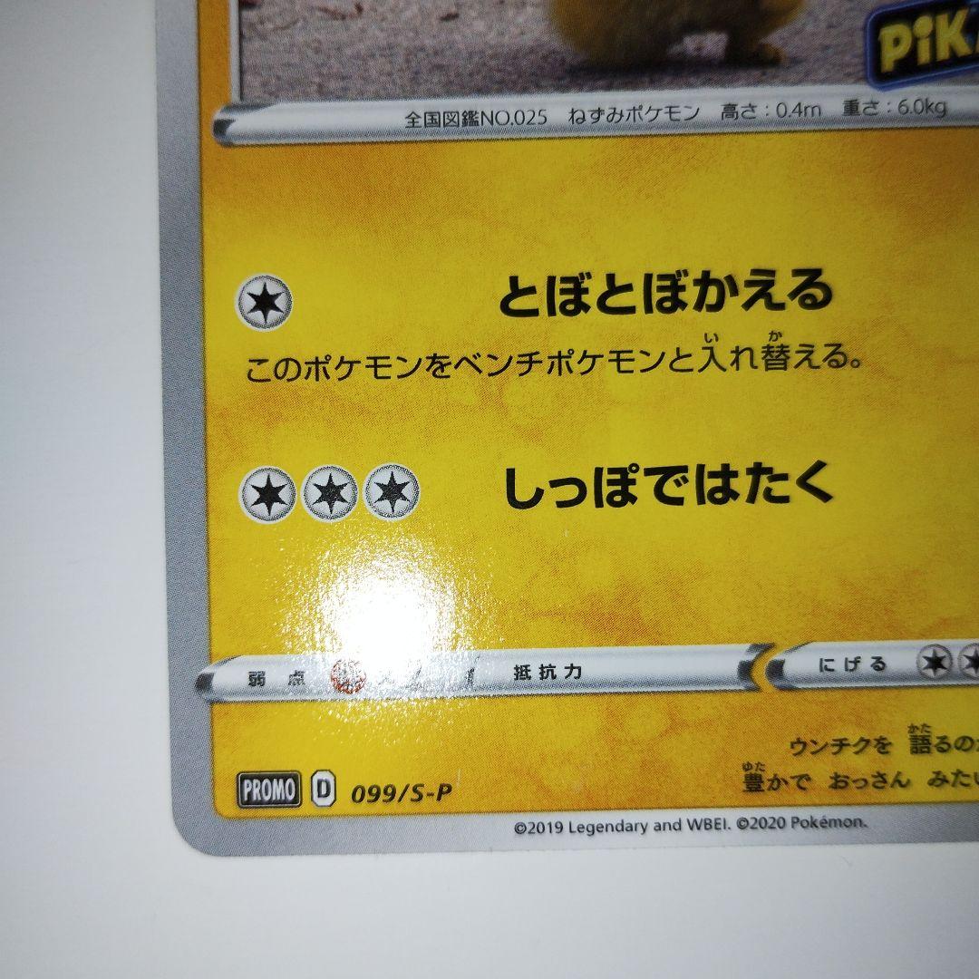 スペシャルオファ 名探偵ピカチュウ PROMO メルカリ - 099/S-P S-Pプロモカード ポケモンカードゲーム
