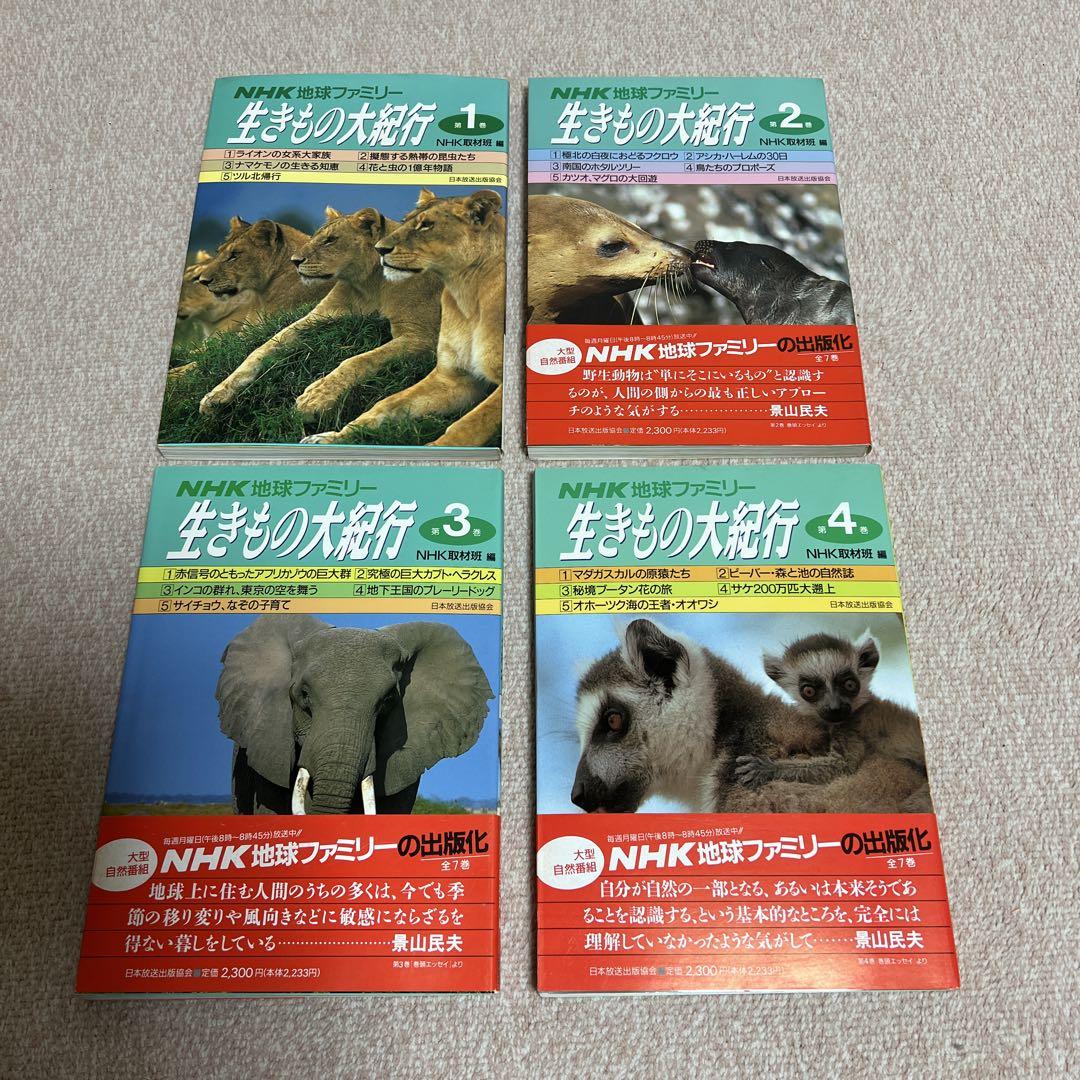 生きもの大紀行 全7巻セット