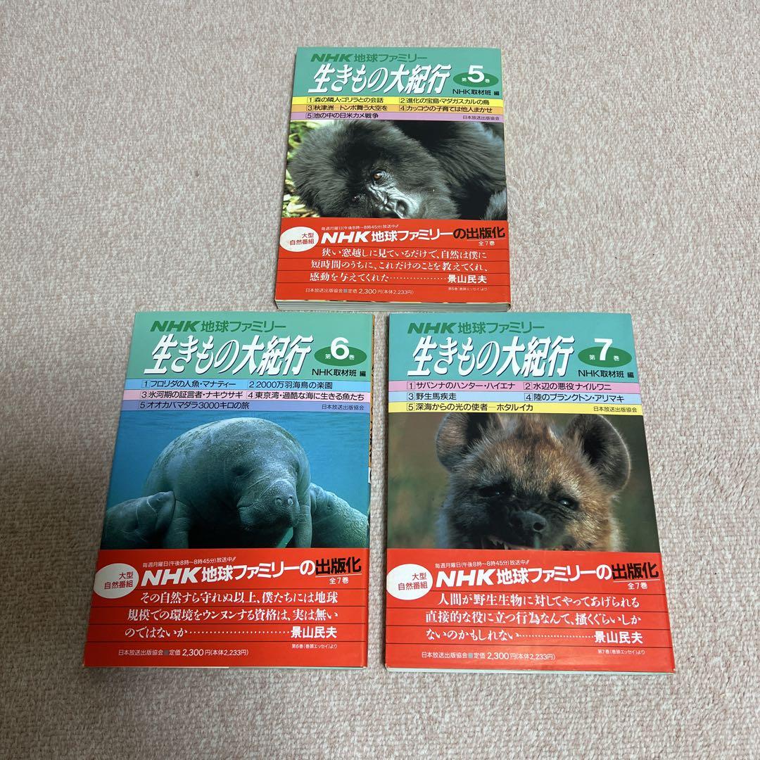 生きもの大紀行 全7巻セット