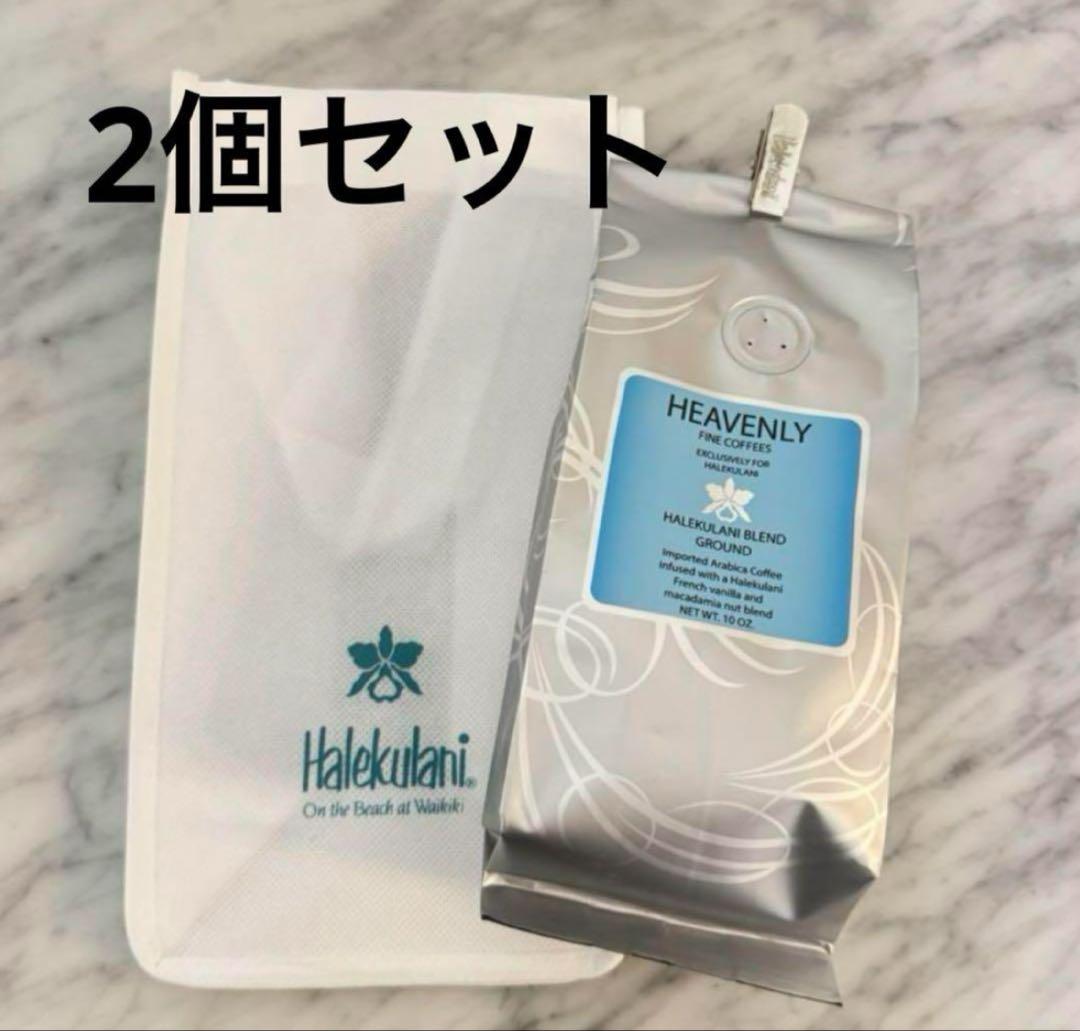 【日本未発売】１月購入⭐︎ハレクラニ　ハワイ　ヘブンリーファインコーヒー 2セット ハレクラニ ハワイ ヘブンリーファインコーヒー 日本未入荷