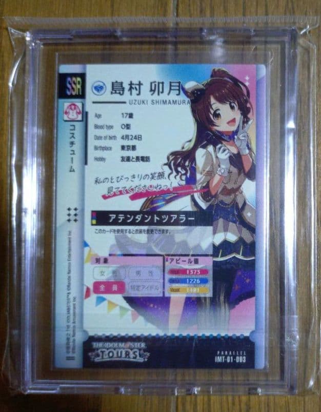 アイドルマスターツアーズ TOURS 島村卯月 SSR サイン入り パラレル IMT-01-003 島村卯月 SSR【PARALLEL】 | アイドルマスター
