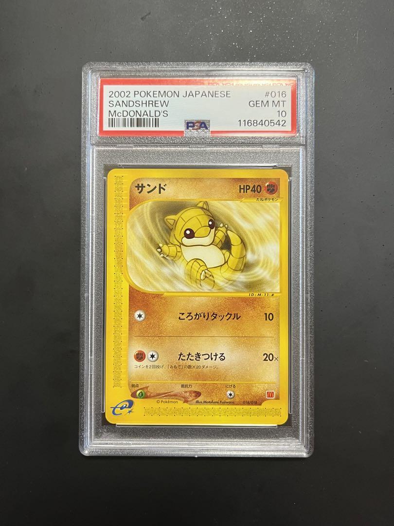 PSA10 ポケモンカード e サンド 2002 マクドナルド限定016/018