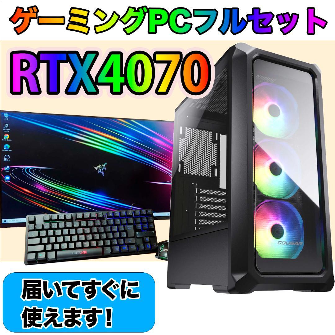 [TITANIUM]黒い光る✨ゲーミングPC✨フルセット✨RTX4070 TITANIUM]黒い光る✨ゲーミングPC✨フルセット✨RTX4070