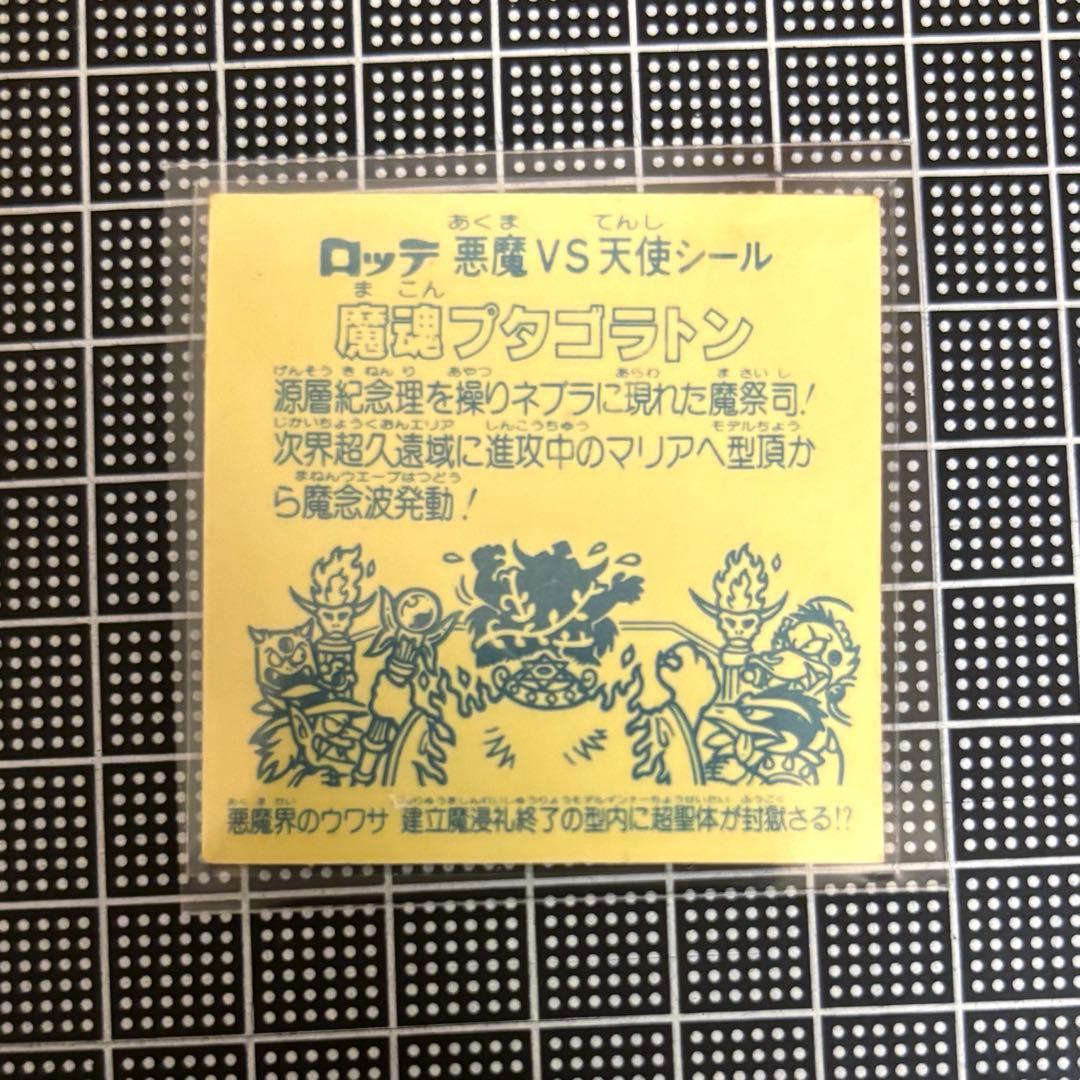 旧ビックリマン