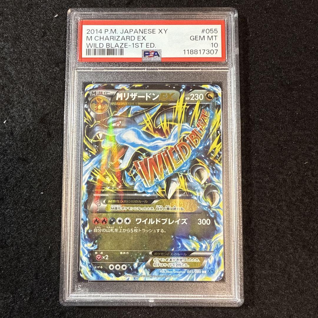 ポケモンカード MリザードンEX psa10 ワイルドブレイズ - メルカリ