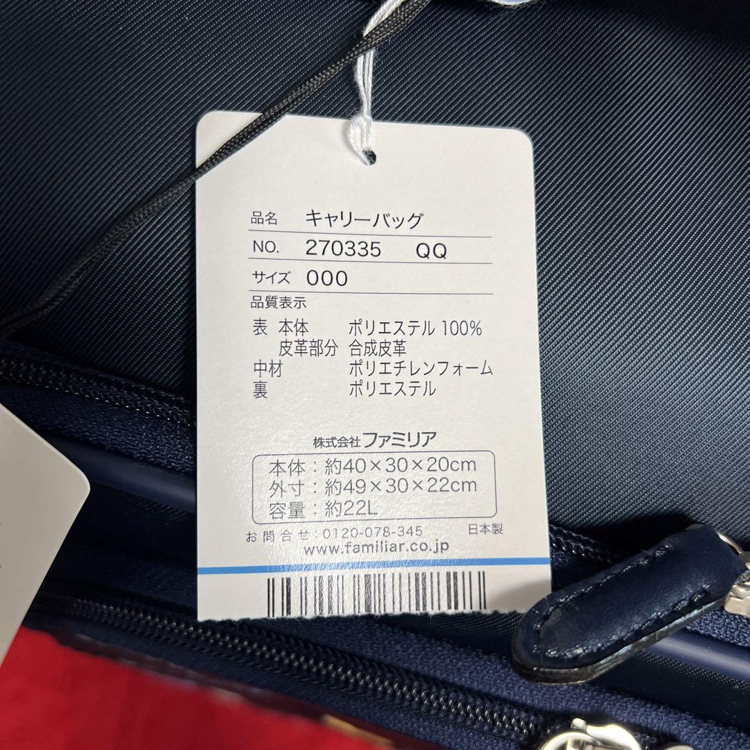 ファミリア   キャリーバック