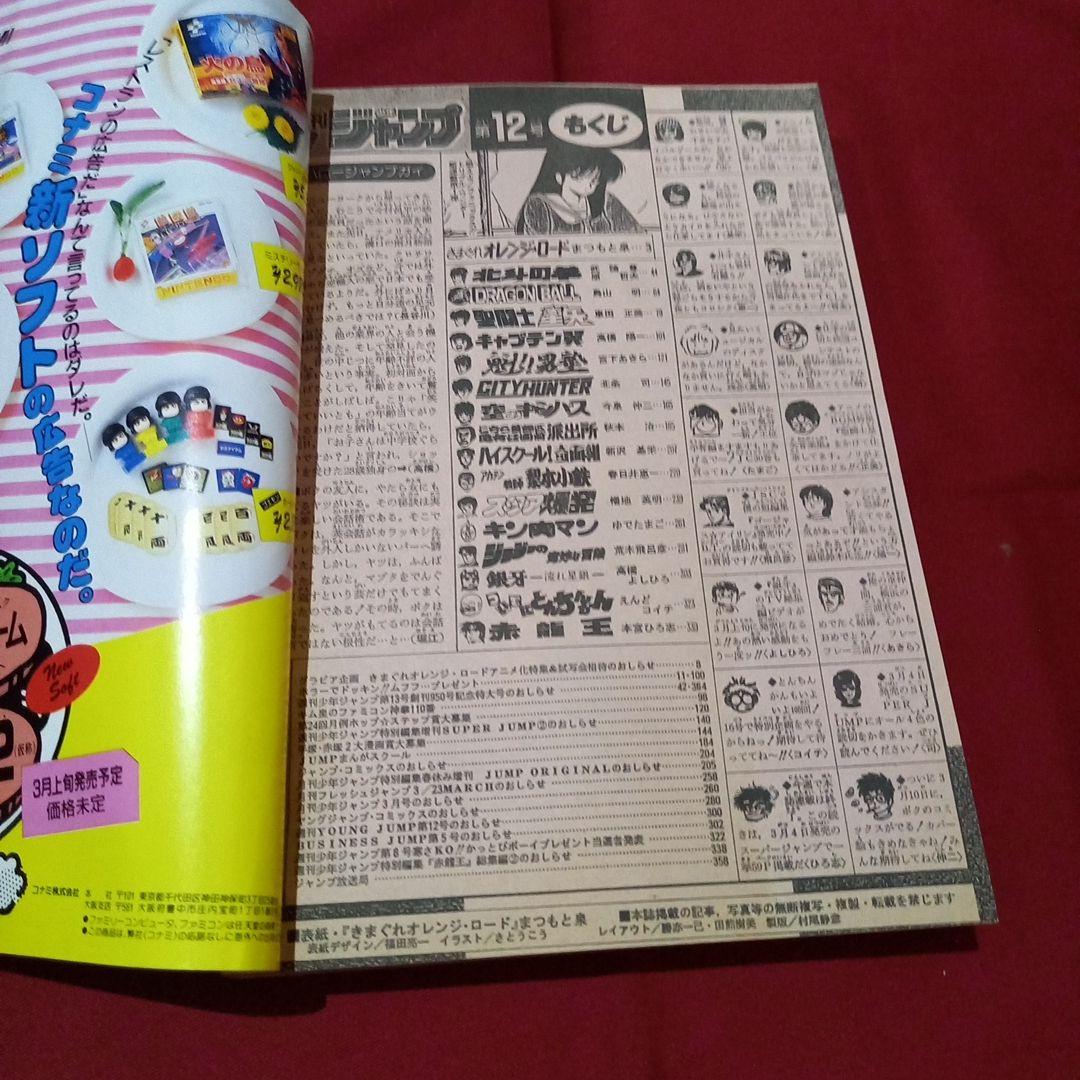 当時物美品】週刊 少年 ジャンプ 1989年12号 漫画 アニメ - メルカリ