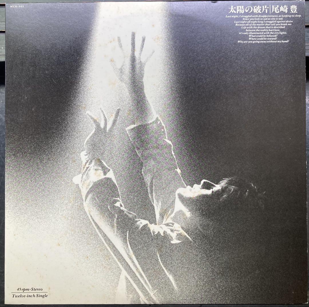 尾崎豊 - 太陽の破片 (Vinyl LP) - メルカリ