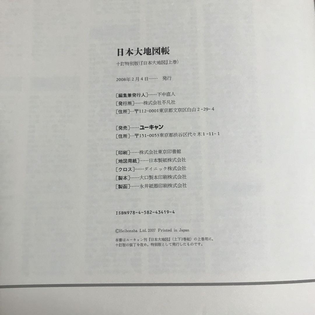 ユーキャン 日本大地図 Ab9Jt-m43383923904 HOT通販