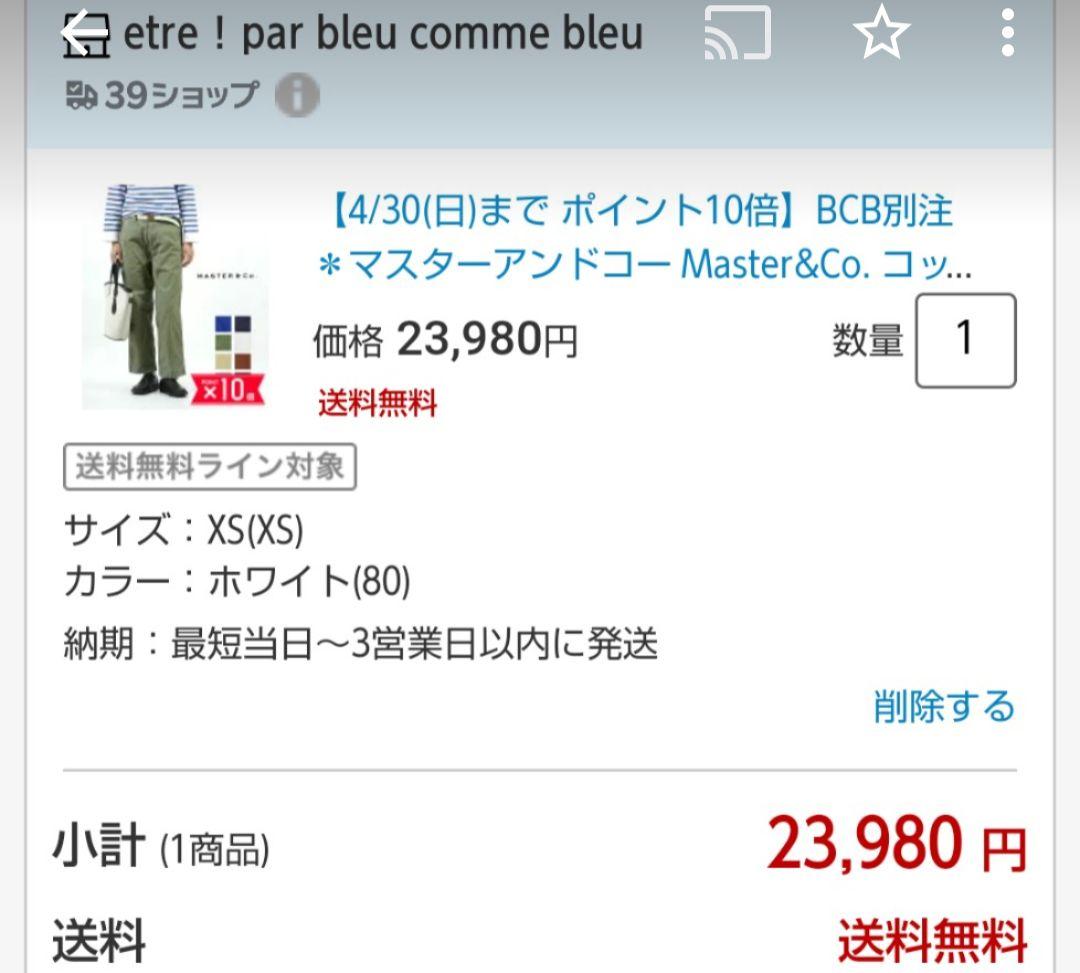 マスター＆コー ベルト付き