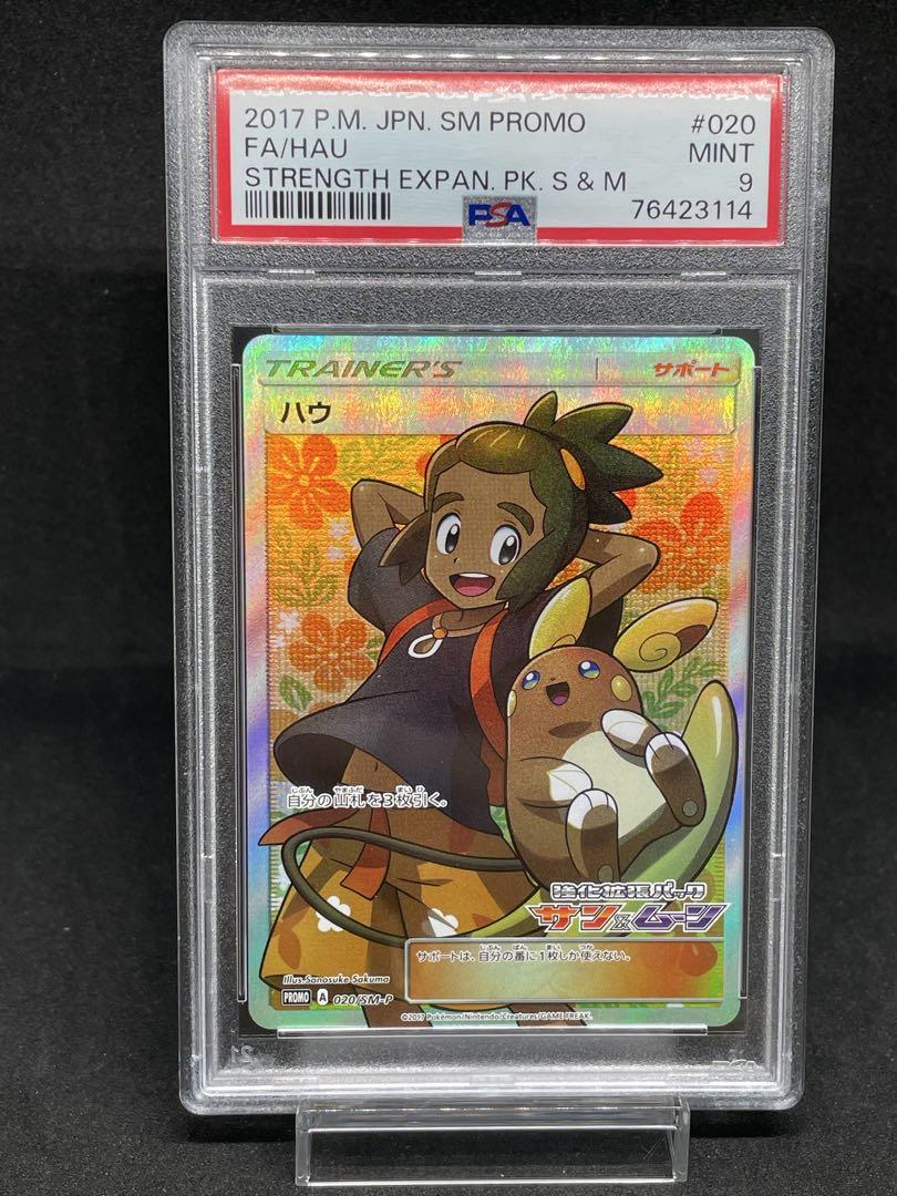 PSA9 ハウ　ポケモンカード020/smーp