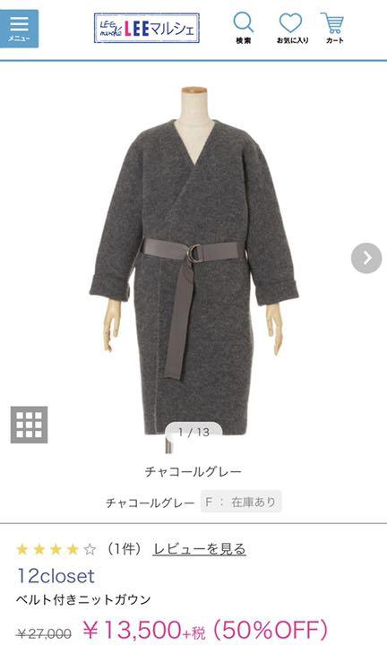 直売安い 【新品】ベルト付ニットガウンコート 12closet 直売安い 【新品】ベルト付ニットガウンコート 12closet